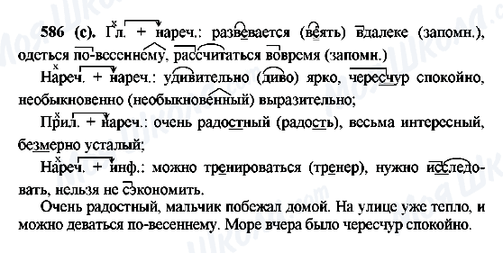 ГДЗ Російська мова 6 клас сторінка 586(с)