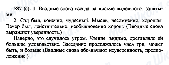 ГДЗ Російська мова 6 клас сторінка 587(с)
