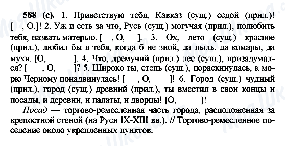 ГДЗ Русский язык 6 класс страница 588(с)