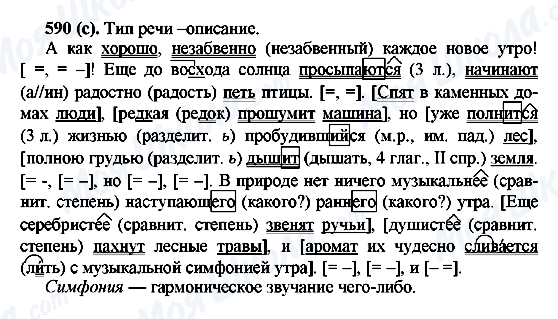 ГДЗ Русский язык 6 класс страница 590(с)