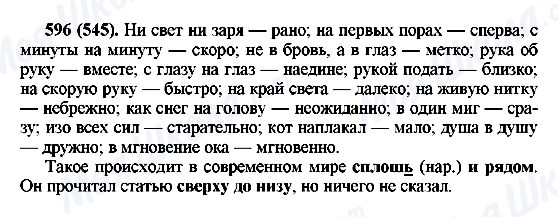 ГДЗ Російська мова 6 клас сторінка 596(545)