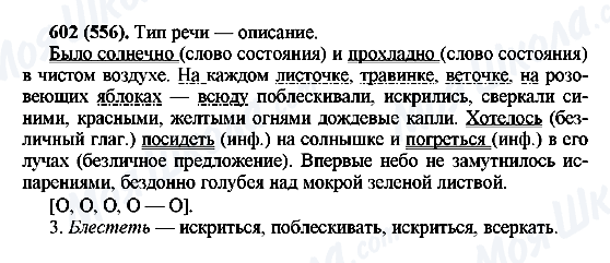 ГДЗ Російська мова 6 клас сторінка 602(556)