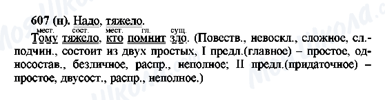ГДЗ Русский язык 6 класс страница 607(н)