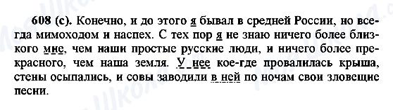 ГДЗ Російська мова 6 клас сторінка 608(с)