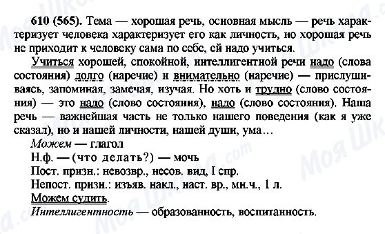 ГДЗ Русский язык 6 класс страница 610(565)