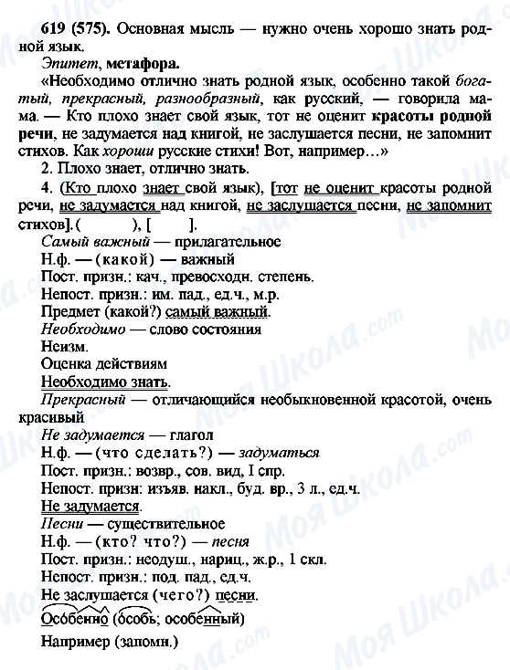 ГДЗ Російська мова 6 клас сторінка 619(575)