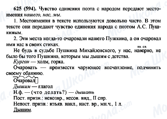 ГДЗ Русский язык 6 класс страница 625(594)