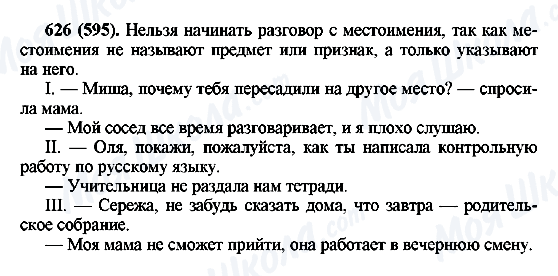 ГДЗ Російська мова 6 клас сторінка 626(595)