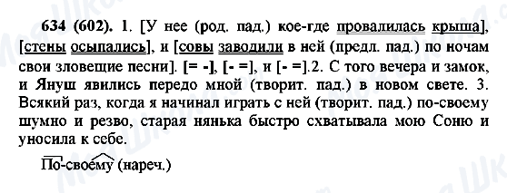ГДЗ Російська мова 6 клас сторінка 634(602)
