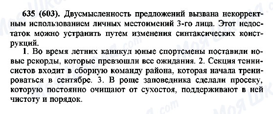 ГДЗ Російська мова 6 клас сторінка 635(603)