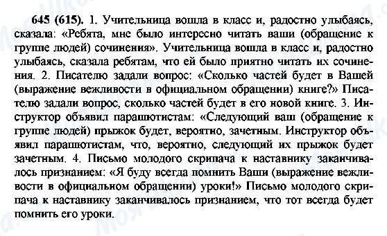 ГДЗ Русский язык 6 класс страница 645(615)