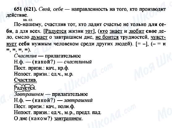 ГДЗ Російська мова 6 клас сторінка 651(621)