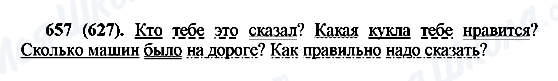 ГДЗ Російська мова 6 клас сторінка 657(627)