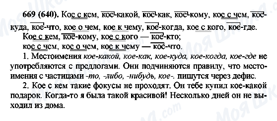 ГДЗ Русский язык 6 класс страница 669(640)