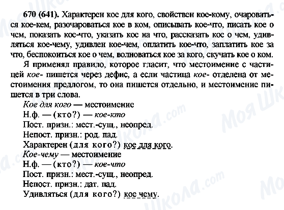 ГДЗ Русский язык 6 класс страница 670(641)