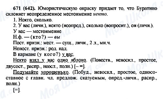 ГДЗ Русский язык 6 класс страница 671(642)