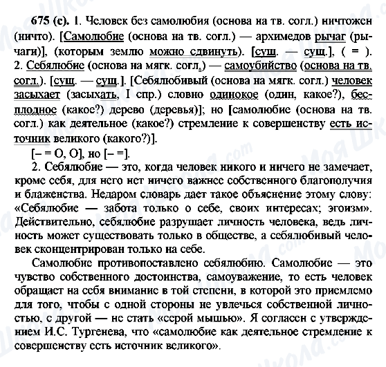 ГДЗ Русский язык 6 класс страница 675(с)