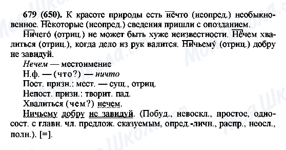 ГДЗ Русский язык 6 класс страница 679(650)