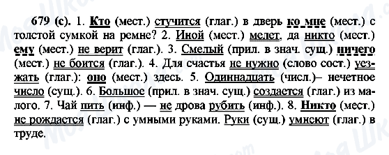 ГДЗ Російська мова 6 клас сторінка 679(с)