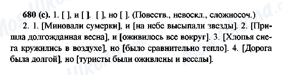 ГДЗ Російська мова 6 клас сторінка 680(с)