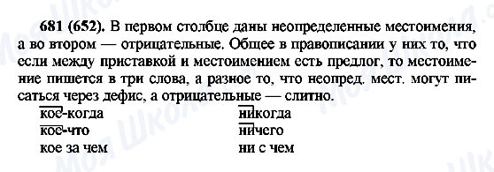 ГДЗ Російська мова 6 клас сторінка 681(652)