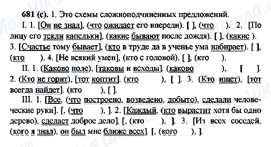ГДЗ Русский язык 6 класс страница 681(с)