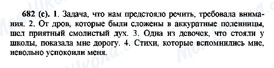 ГДЗ Російська мова 6 клас сторінка 682(с)