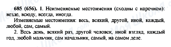 ГДЗ Російська мова 6 клас сторінка 685(656)