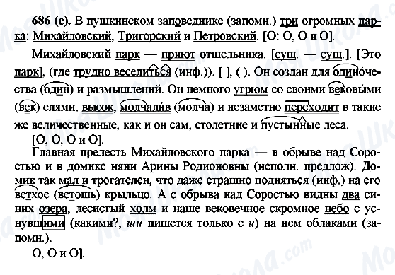 ГДЗ Російська мова 6 клас сторінка 686(с)