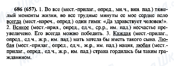 ГДЗ Російська мова 6 клас сторінка 686(657)