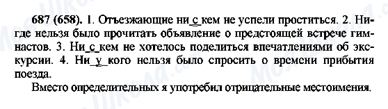 ГДЗ Російська мова 6 клас сторінка 687(658)
