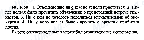 ГДЗ Русский язык 6 класс страница 687(658)