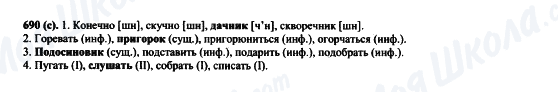 ГДЗ Російська мова 6 клас сторінка 690(c)
