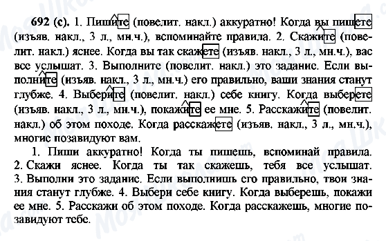 ГДЗ Російська мова 6 клас сторінка 692(c)