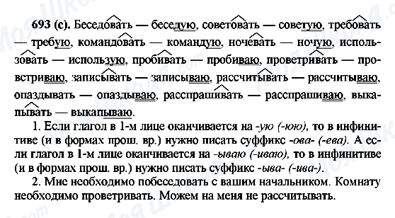 ГДЗ Русский язык 6 класс страница 693(c)