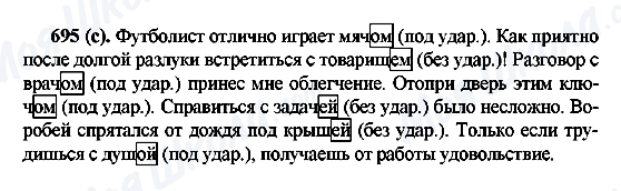 ГДЗ Російська мова 6 клас сторінка 695(c)