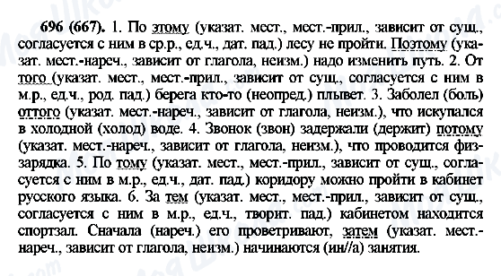 ГДЗ Російська мова 6 клас сторінка 696(667)