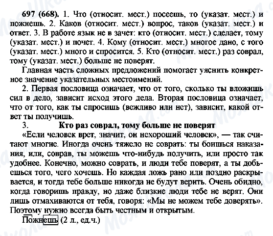 ГДЗ Русский язык 6 класс страница 697(668)