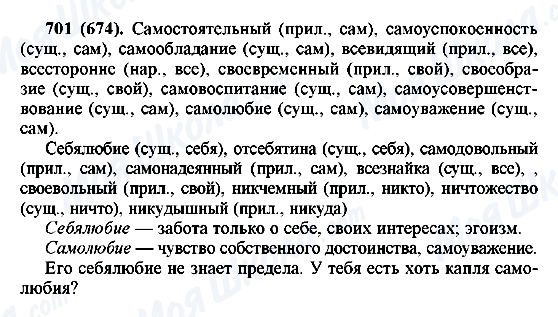 ГДЗ Русский язык 6 класс страница 701(674)