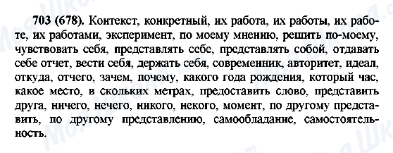 ГДЗ Російська мова 6 клас сторінка 703(678)