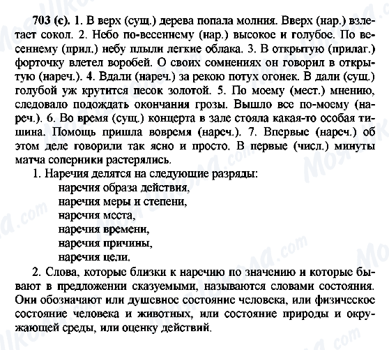 ГДЗ Російська мова 6 клас сторінка 703(с)