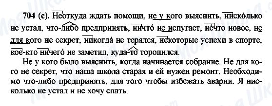 ГДЗ Російська мова 6 клас сторінка 704(с)