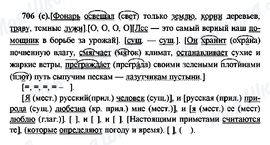 ГДЗ Русский язык 6 класс страница 706(с)