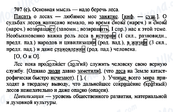 ГДЗ Російська мова 6 клас сторінка 707(с)