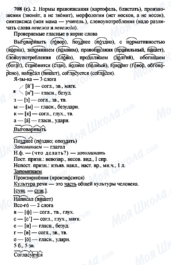 ГДЗ Російська мова 6 клас сторінка 708(с)