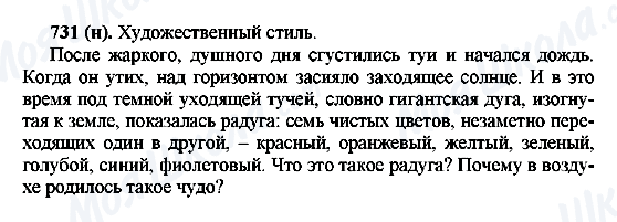 ГДЗ Російська мова 6 клас сторінка 731(н)