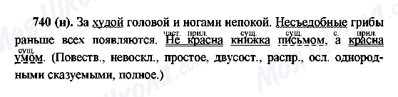ГДЗ Русский язык 6 класс страница 740(н)