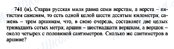 ГДЗ Російська мова 6 клас сторінка 741(н)