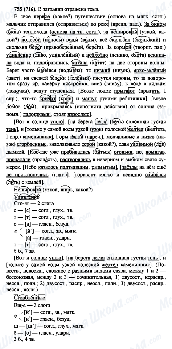 ГДЗ Російська мова 6 клас сторінка 755(716)
