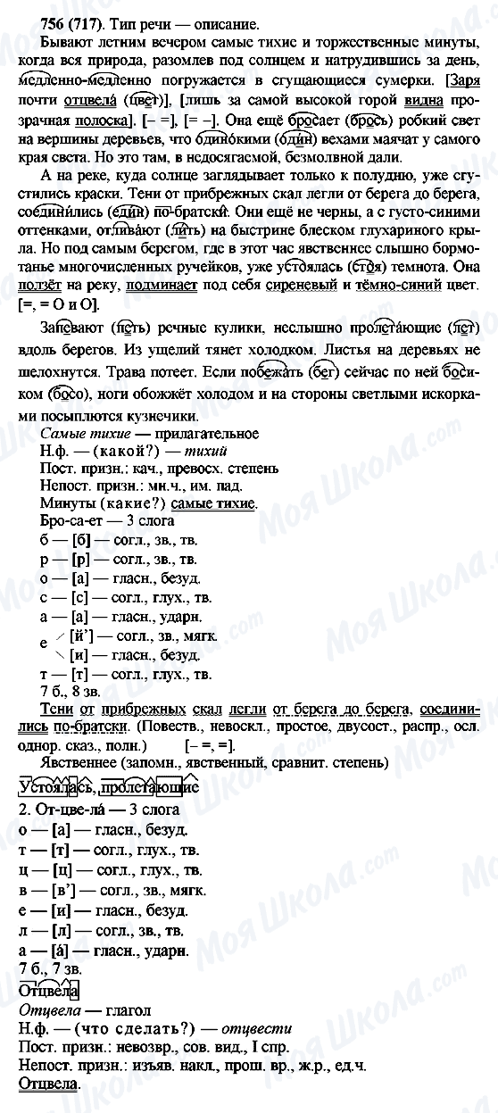 ГДЗ Російська мова 6 клас сторінка 756(717)